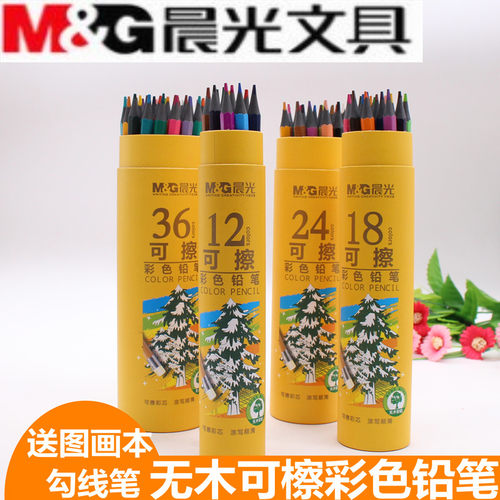 晨光学生用可擦套装手绘彩色铅笔