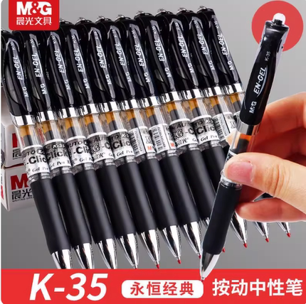 晨光K35按动中性笔0.5mm黑色学生考试作业速干刷题笔办公签字会议