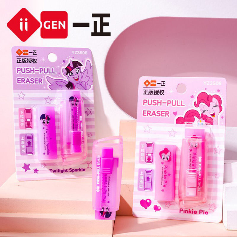 小马宝莉推拉橡皮擦卡通创意女生用干净少碎屑可爱推动橡皮果冻皮