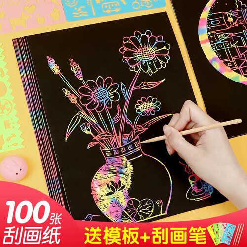 刮画纸黑色刮画炫彩卡纸
