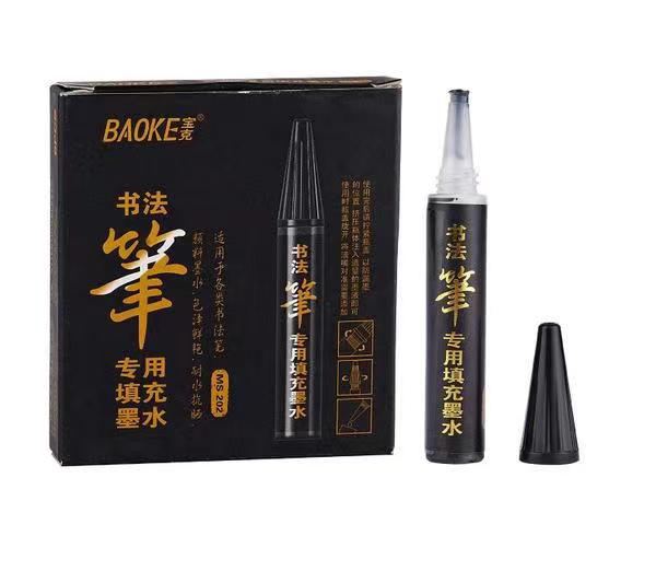 书法笔专用墨水毛笔软笔秀丽笔黑色颜料墨水补充液书法笔填充墨水