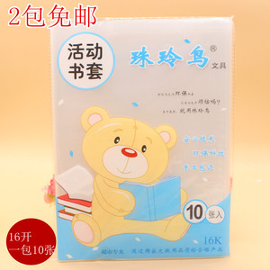 16开书皮 可调大小包书皮 塑料书皮16开书套 透明 加厚包书套16K
