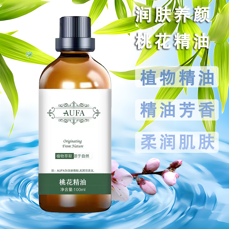 天然桃花精油补水保湿按摩香薰滋润肌肤植物精油