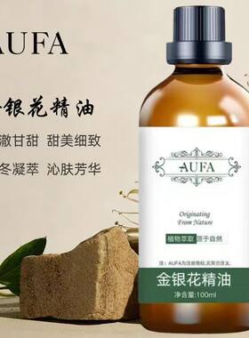 金银花精油清澈甘甜清香怡人润肤养颜提亮肤色身体按摩金银花油