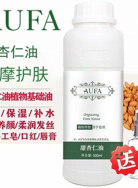 天然冷初榨甜杏仁油 基础油护肤按摩婴儿抚触油身体按摩精油