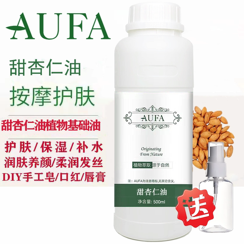 天然冷初榨甜杏仁油 基础油护肤按摩婴儿抚触油身体按摩精油