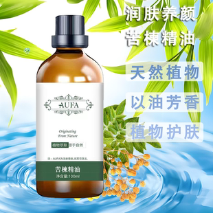 苦楝油花草果蔬驱蚊虫杀螨虫Neem oil手工皂基础油