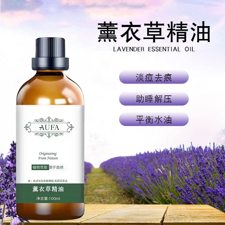 薰衣草精油植物淡化痘印面部护肤助睡眠去闭口面部精油香薰油