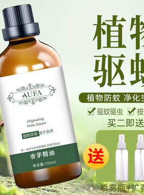 香茅精油香茅草宝宝驱蚊神器室内香薰香水除臭驱虫植物系收紧