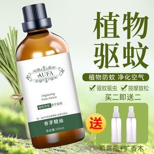 香茅精油香茅草宝宝驱蚊神器室内香薰香水除臭驱虫植物系收紧