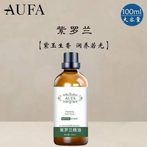 紫罗兰精油清香怡人提亮肤色改善干燥细腻肌肤润肤养颜身体按摩油