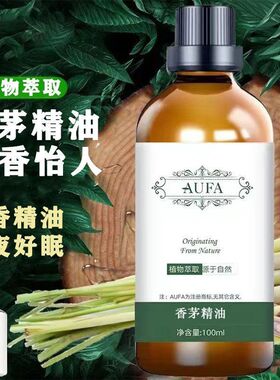 香茅草精油植物香茅精油芳香精油清新愉悦水润呵护清香怡人香茅油