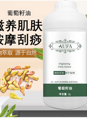 葡萄籽油Grape SEED oil面部按摩DIY手工皂唇膏口红基础油