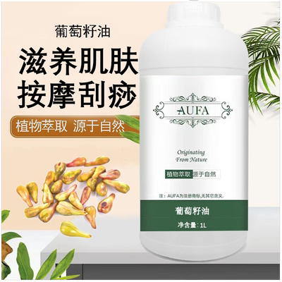 葡萄籽油Grape SEED oil面部按摩DIY手工皂唇膏口红基础油