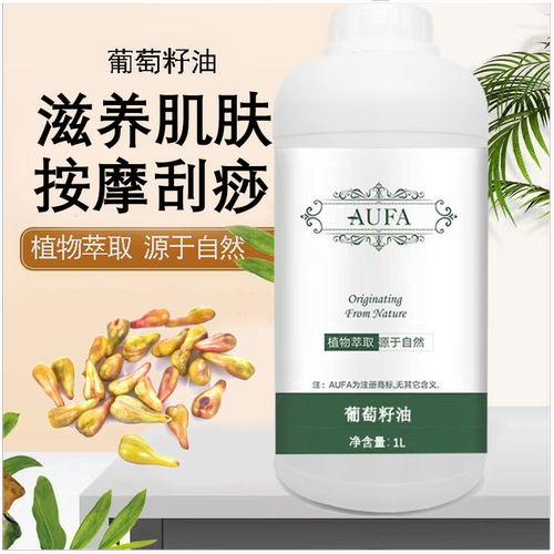 葡萄籽油Grape SEED oil面部按摩DIY手工皂唇膏口红基础油