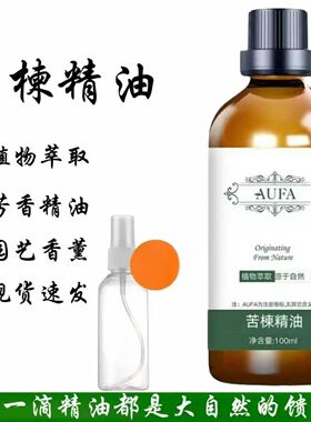 纯天然苦楝树精油红蜘蛛花草果蔬宠物园艺香薰苦楝子油苦楝油喷雾
