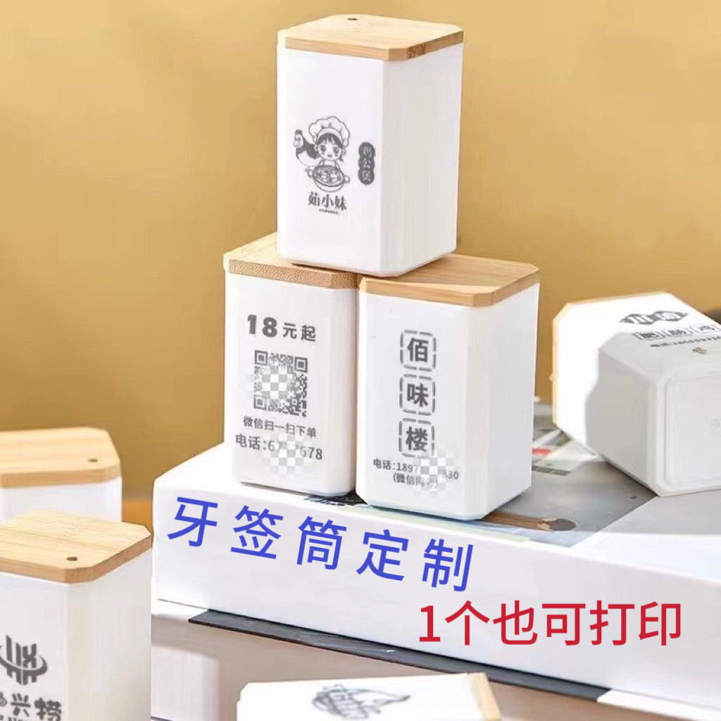 竹盖牙签盒印字饭店餐馆专用牙签牙签盒