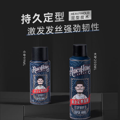 ROKYHOWS罗金霍斯强定型发胶喷雾蓬松清爽型哑光持久背头碎发整理