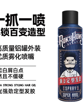 罗金霍斯定型发胶喷雾蓬松男士造型清爽型保湿持久背头哑光清香型