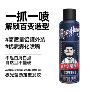罗金霍斯定型发胶喷雾蓬松男士 持久背头哑光清香型 造型清爽型保湿
