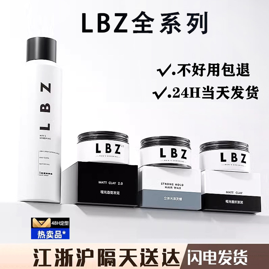 LBZ发泥发蜡发油男士保湿喷雾哑光自然蓬松飞机头发造型持久清香