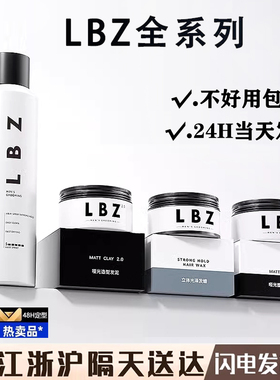 LBZ发泥发蜡发油男士保湿喷雾哑光自然蓬松飞机头发造型持久清香