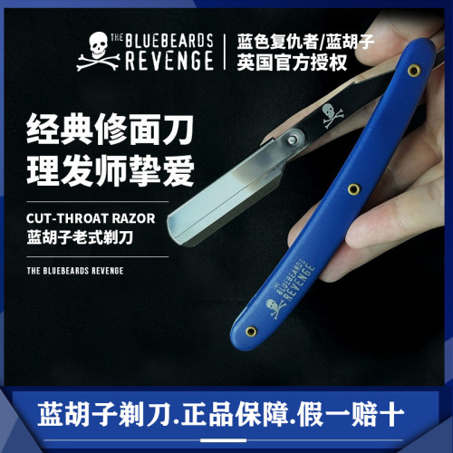 蓝胡子剃刀.男士胡须修面