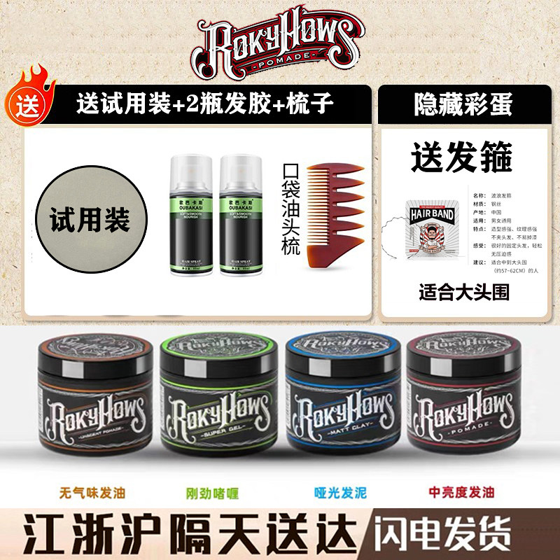 罗金霍斯发油发蜡哑光发泥ROKYHOWS男士强力蓬松刘海保湿持久定型
