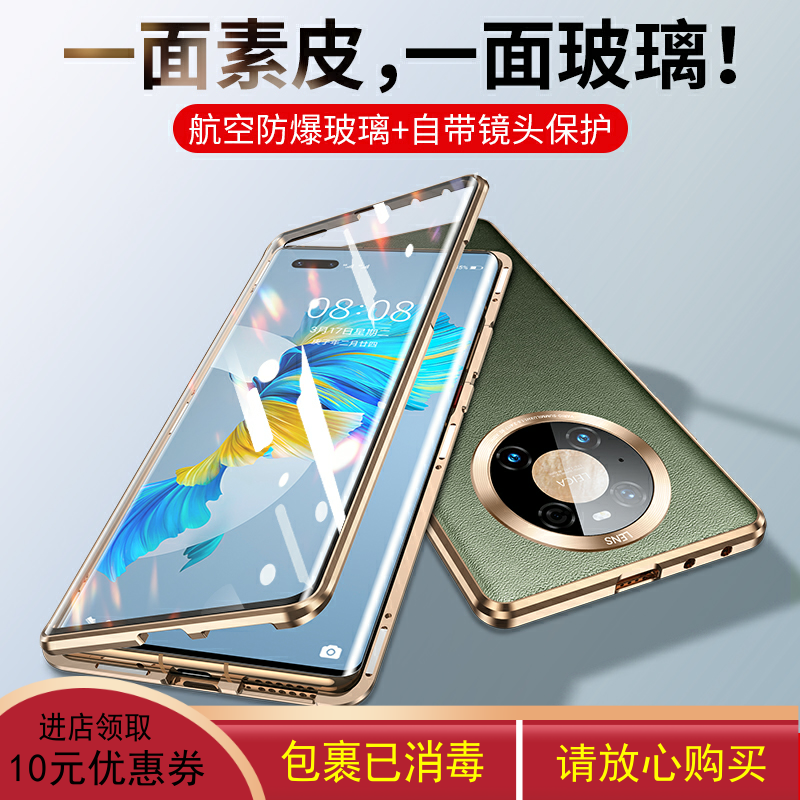 【壳膜一体】华为mate40pro手机壳素皮适用双面玻璃卡扣防摔磁吸双面玻璃磁吸金属镜头一体前后防摔保护壳男