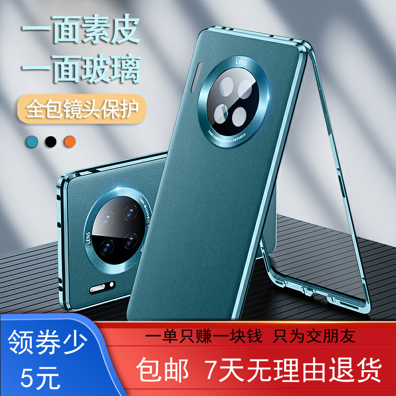 适用华为mate30素皮手机壳Mate30pro磁吸双面素皮钢化玻璃mate30EPRO壳膜一体保护套金属边框铝合金万磁
