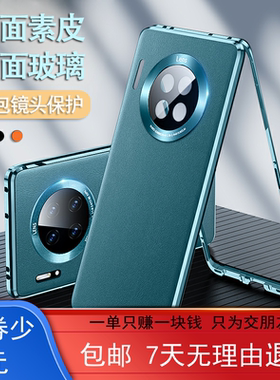 华为Mate30EPro磁吸金属边框