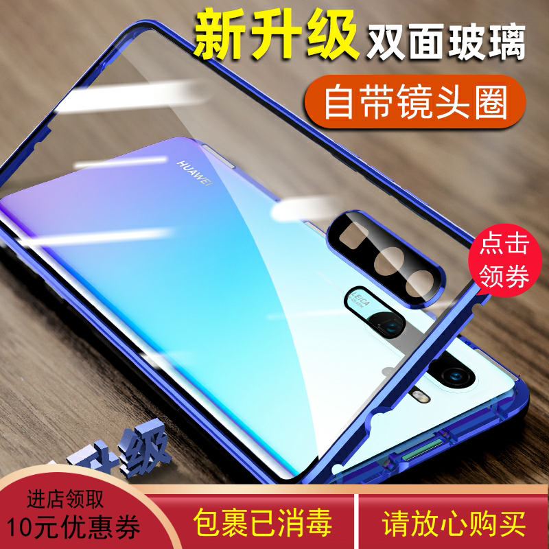 P30pro磁吸手机壳双面玻璃磁吸壳