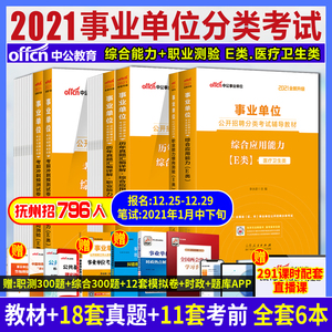 2021医疗卫生事业编制考试江西医学卫生类事业单位e类试卷江西省医疗卫生统考综合应用能力职业能力倾向测验真题试卷抚州赣州宜春