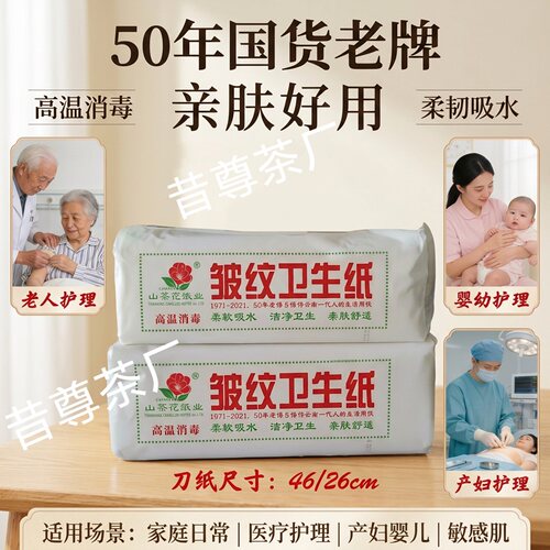 老牌老式卫生纸皱纹卫生纸独立装