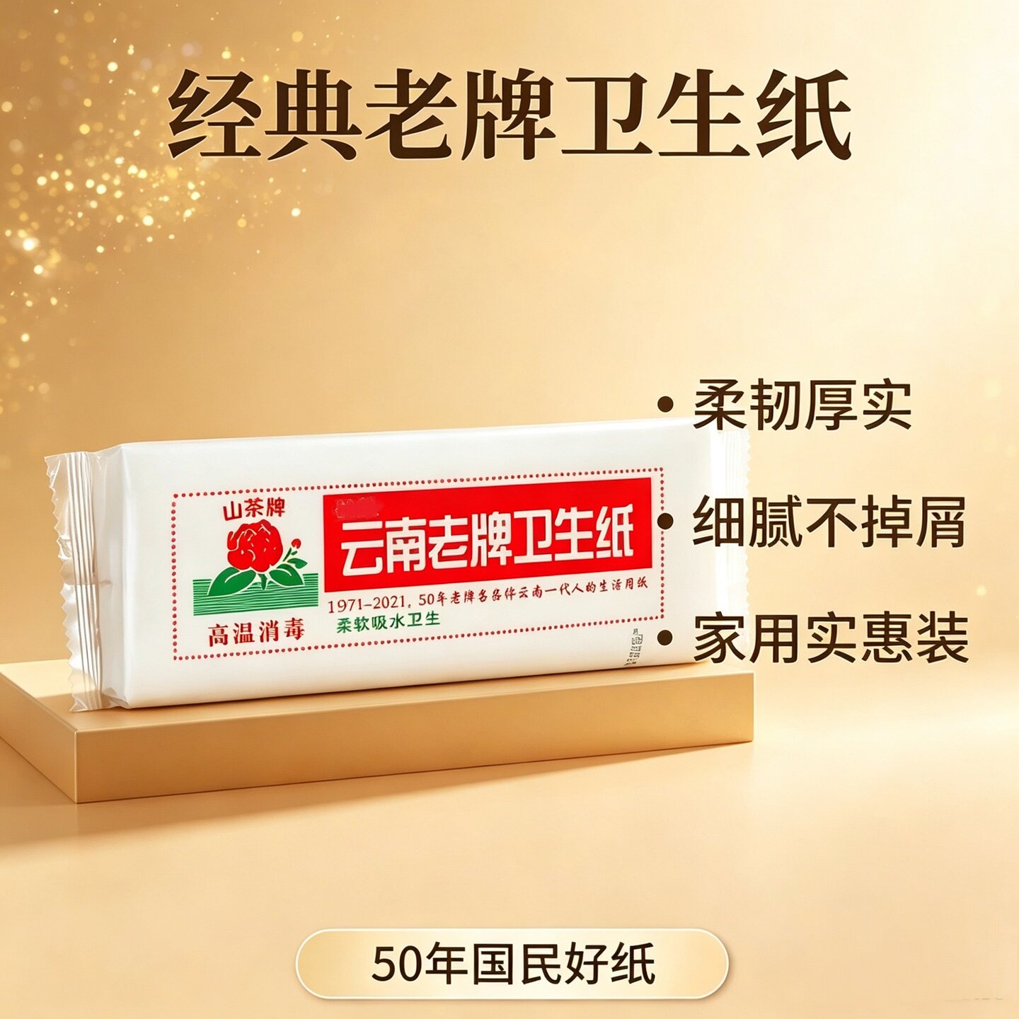 皱纹卫生纸产妇月子纸护理用纸