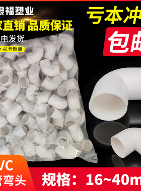 pvc国标弯头1620253240mm电线管弯头PVC电工配件90度弯头整包包邮
