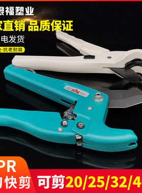 PPR快剪ppr水管剪刀割刀管子pvc线管切刀铝塑管剪刀割管器切管器