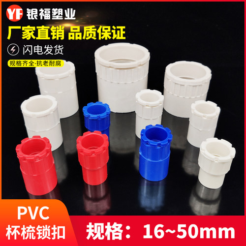 pvc加厚型16mm电线管/连接件锁扣