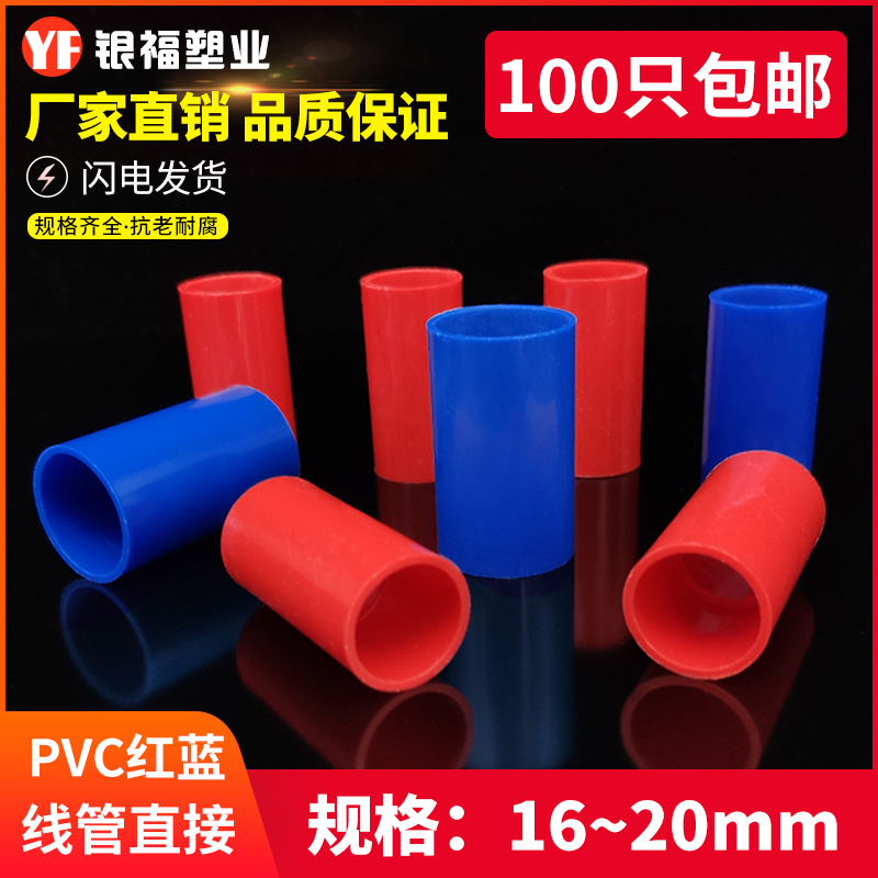 pvc1620红蓝线管直接国标电线管