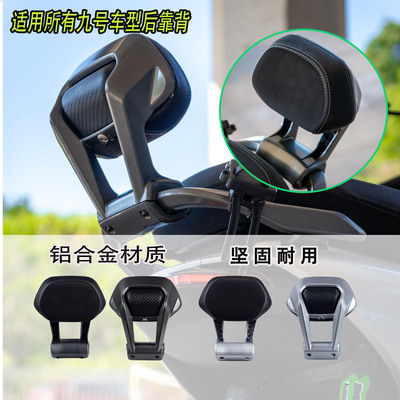 九号电动车改装后靠背安全乘坐