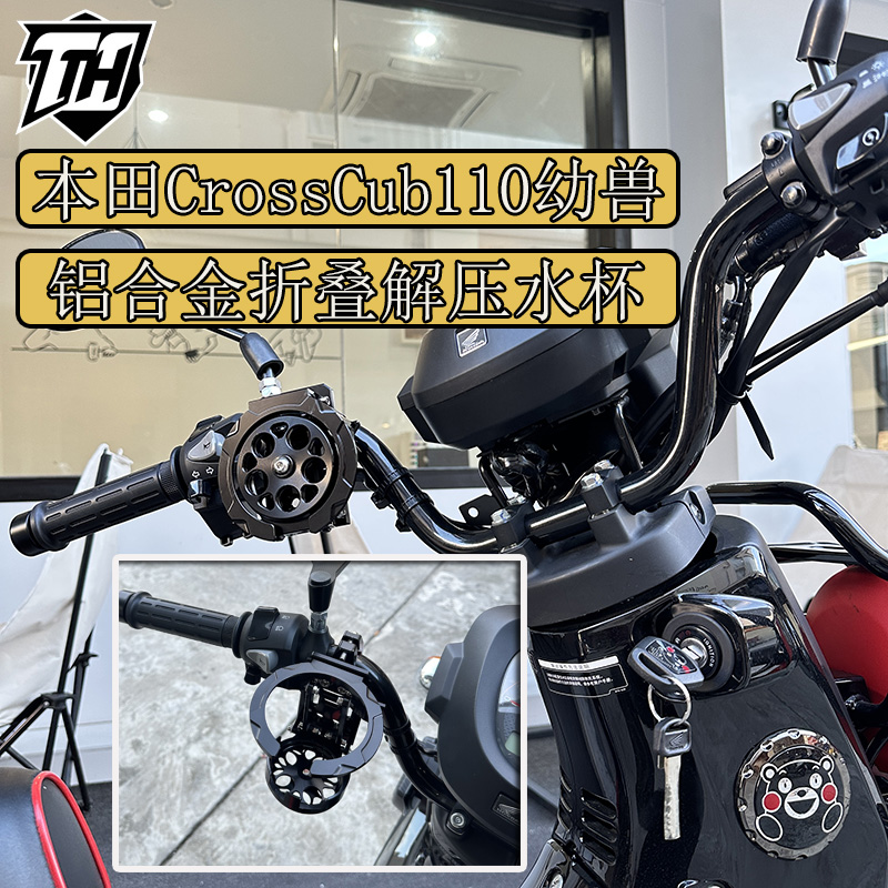 本田幼兽奔达350车头护杠水杯架