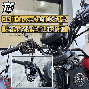 奔达金吉拉350车头护杠折叠解压水杯架 适用摩托车本田幼兽CC110