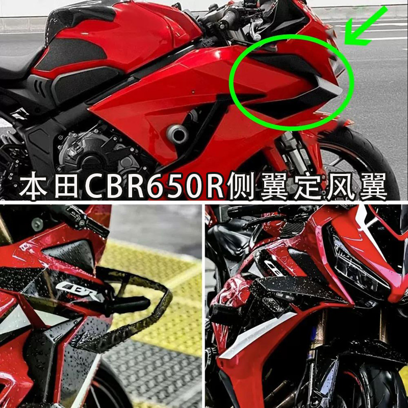 本田CBR650R改装定风翼