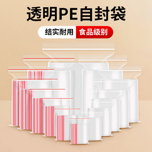 加厚透明自封袋小号塑封口袋子保鲜收纳食品密封袋塑料PE大包装袋