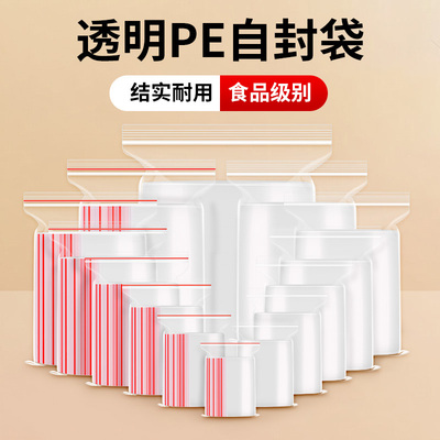 PE自封袋食品级透明袋