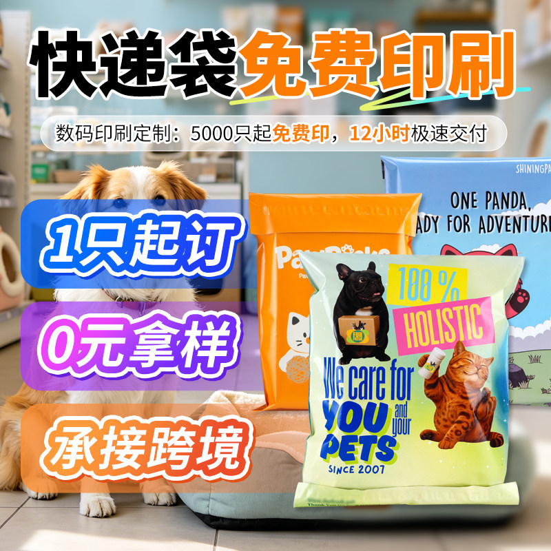 白色全新料快递袋加厚打包袋子印刷卡通防水物流包装批发定制LOGO
