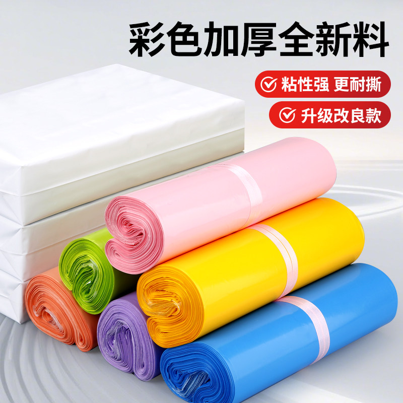 彩色快递袋快递袋子加厚防水包装袋批发定制打包袋大号淘宝物流袋