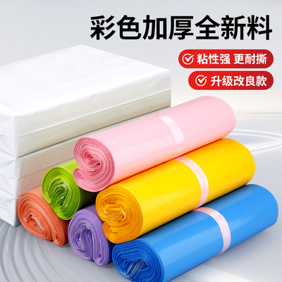 彩色快递袋快递袋子加厚防水包装袋批发定制打包袋大号淘宝物流袋