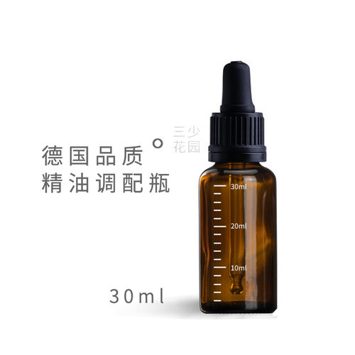 三少花园精油调配瓶德国进口滴管