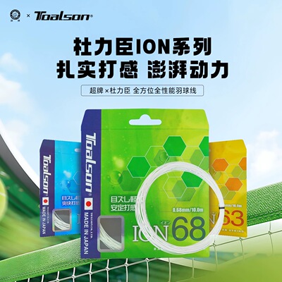 超牌杜力臣0.63高弹耐打羽毛球线